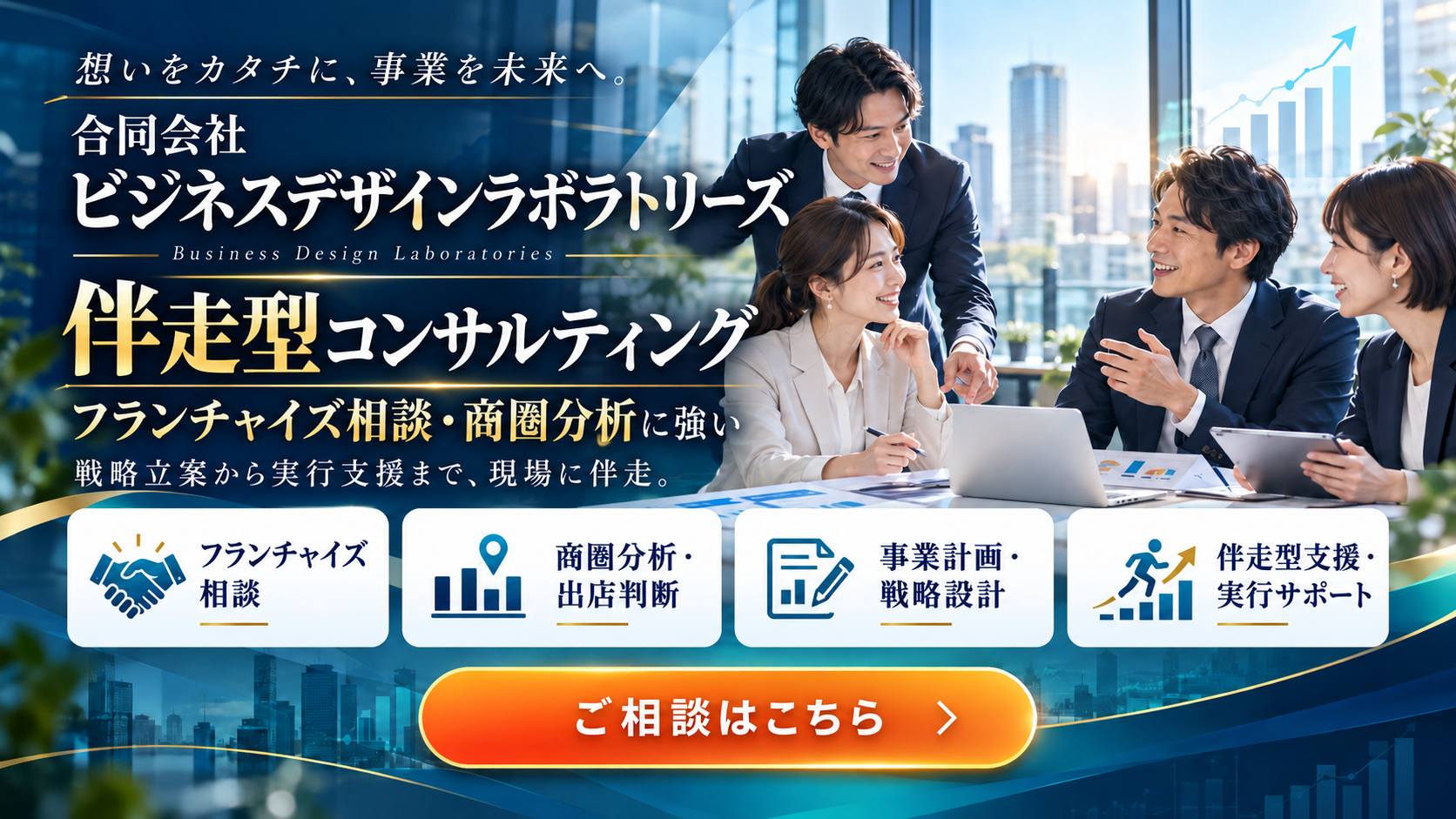 士業・コンサルタントパートナー募集