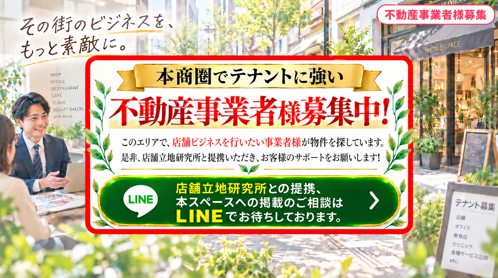 不動産パートナー募集