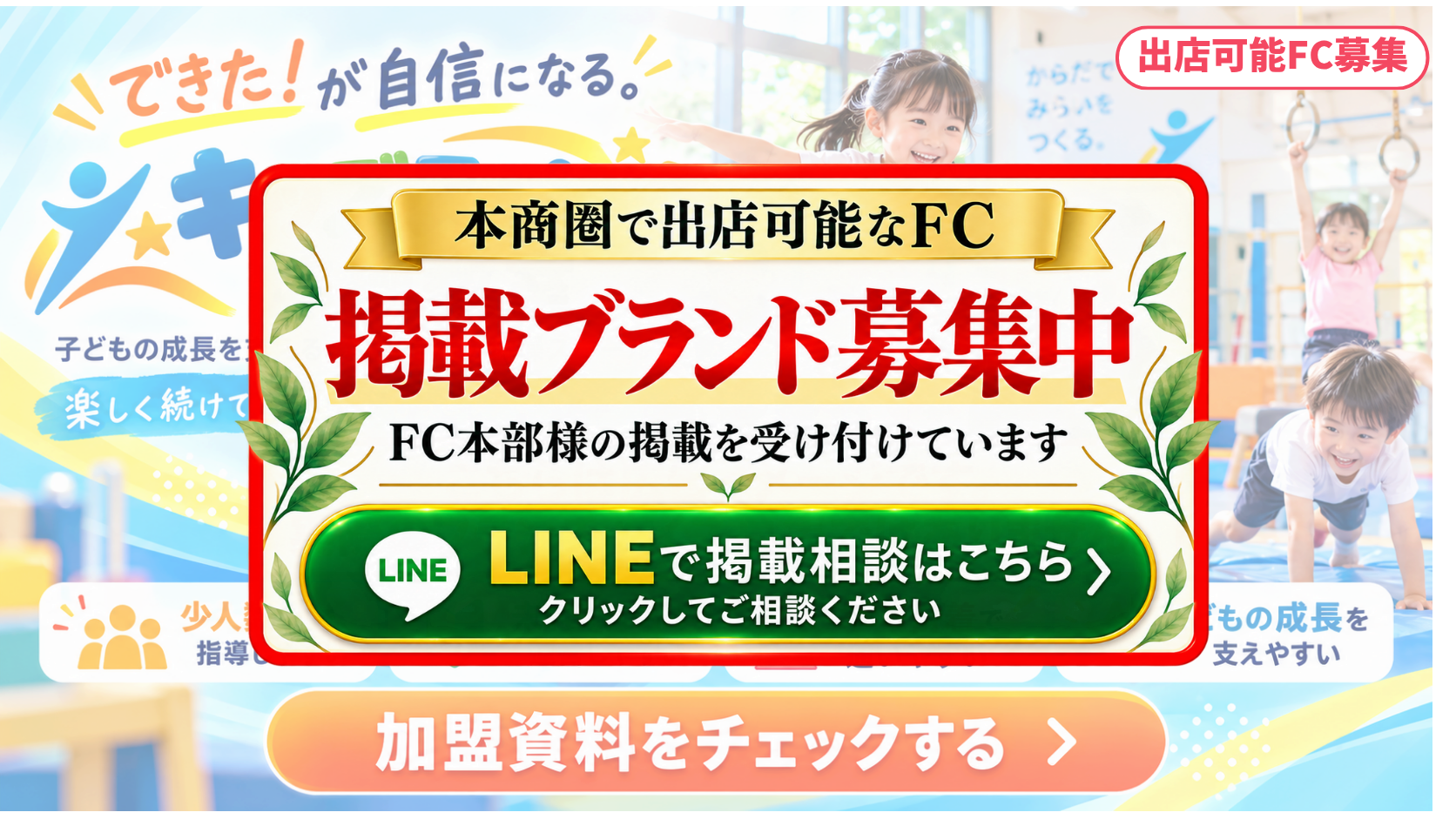 子ども運動教室・体育教室 FCスポンサー募集