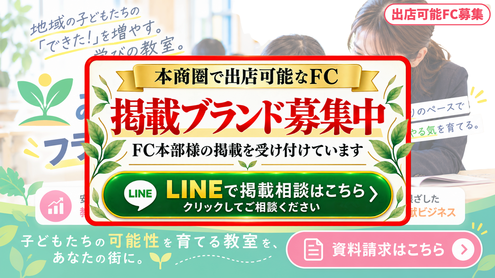 少人数個別指導塾 FCスポンサー募集