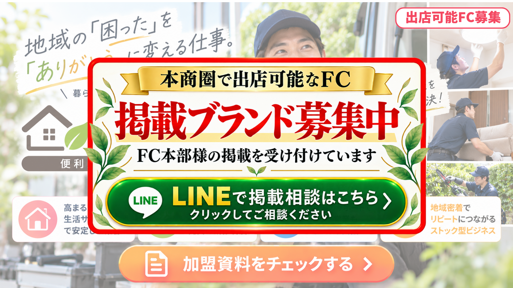 便利屋 FCスポンサー募集